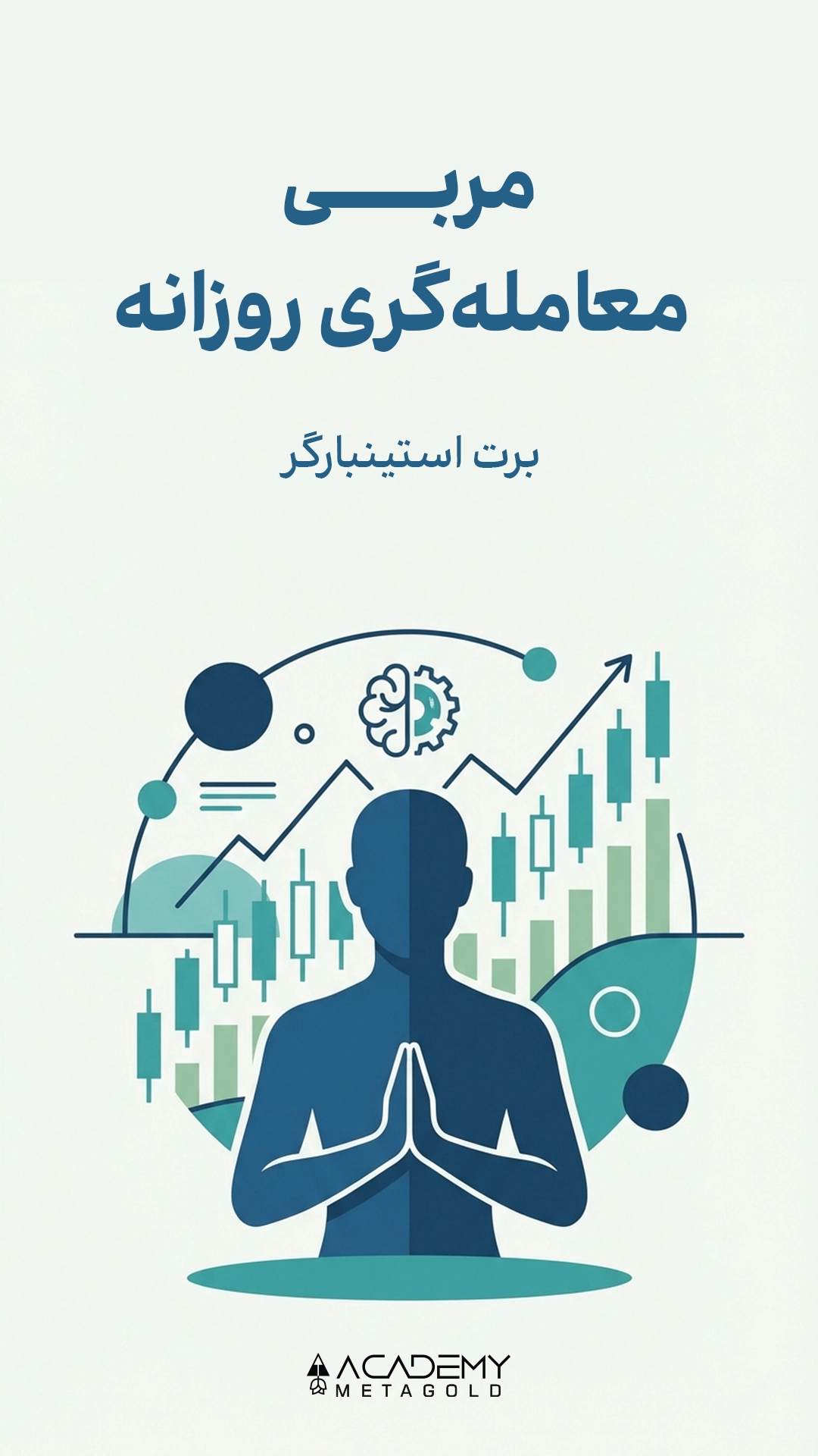 مربی معامله‌گری روزانه؛ The Daily Trading Coach