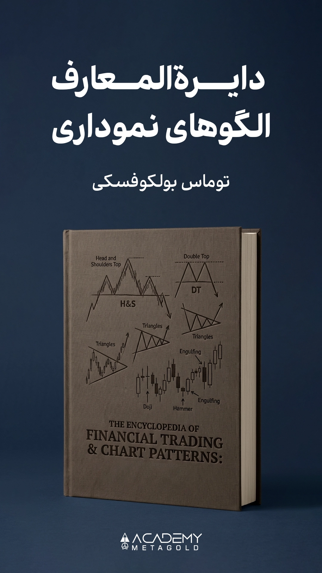 دایره‌المعارف الگوهای نموداری