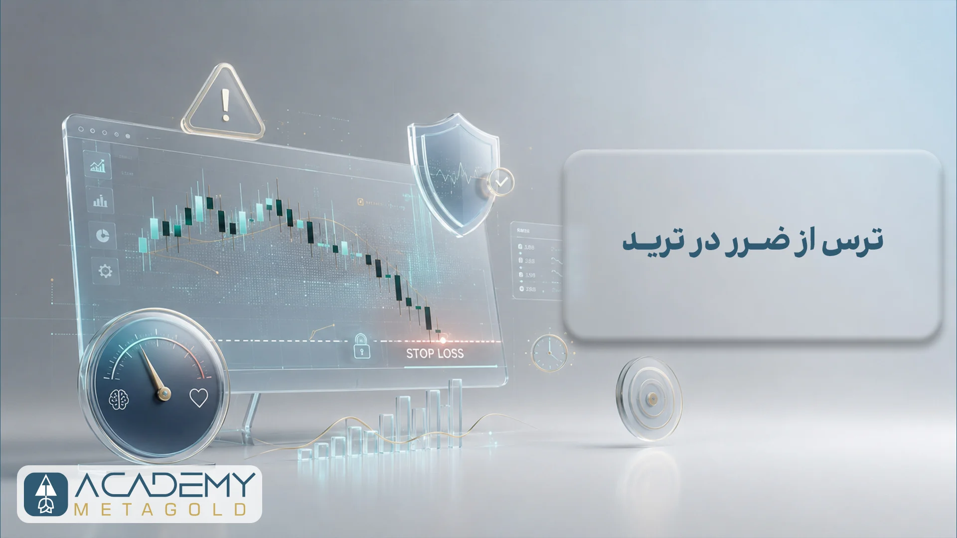 ترس از ضرر در ترید؛ راهکارهای قطعی برای غلبه بر ترس از ورود به بازار