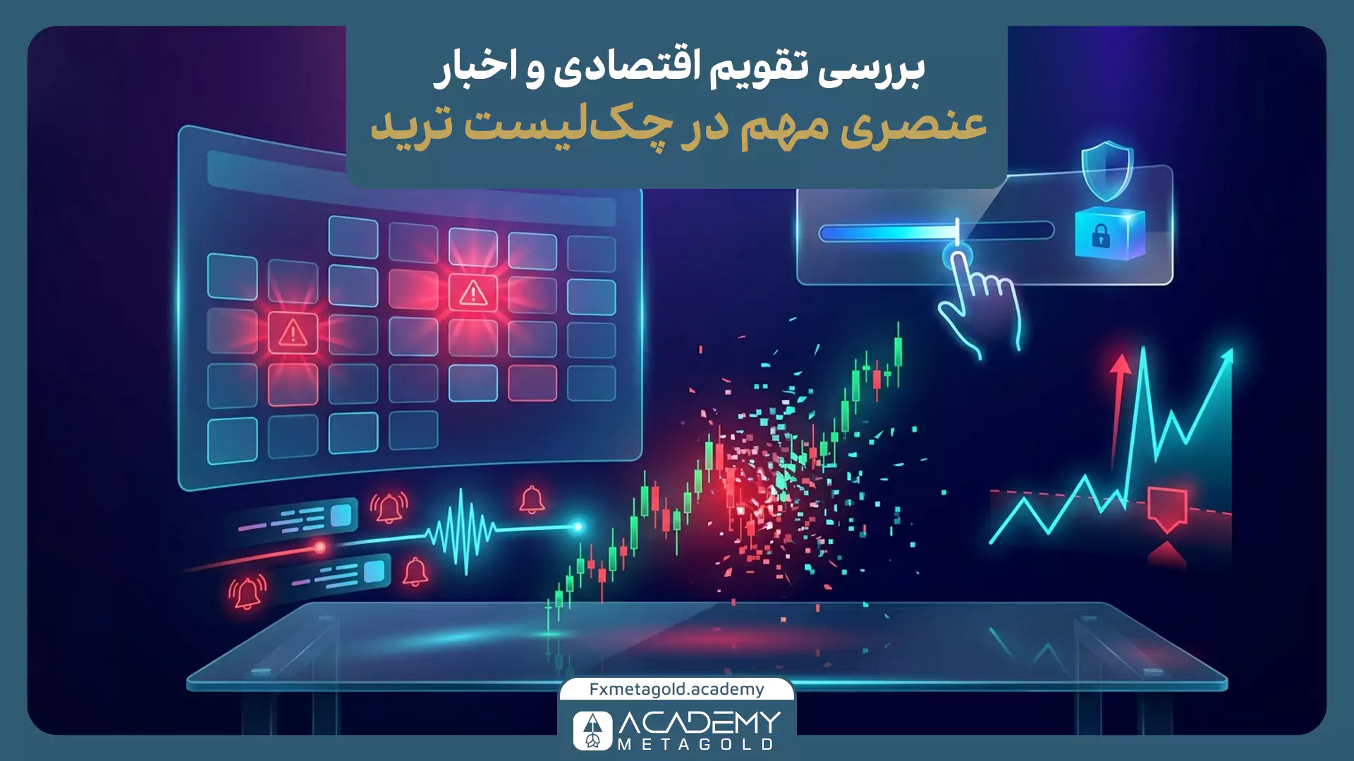 بررسی تقویم اقتصادی و اخبار