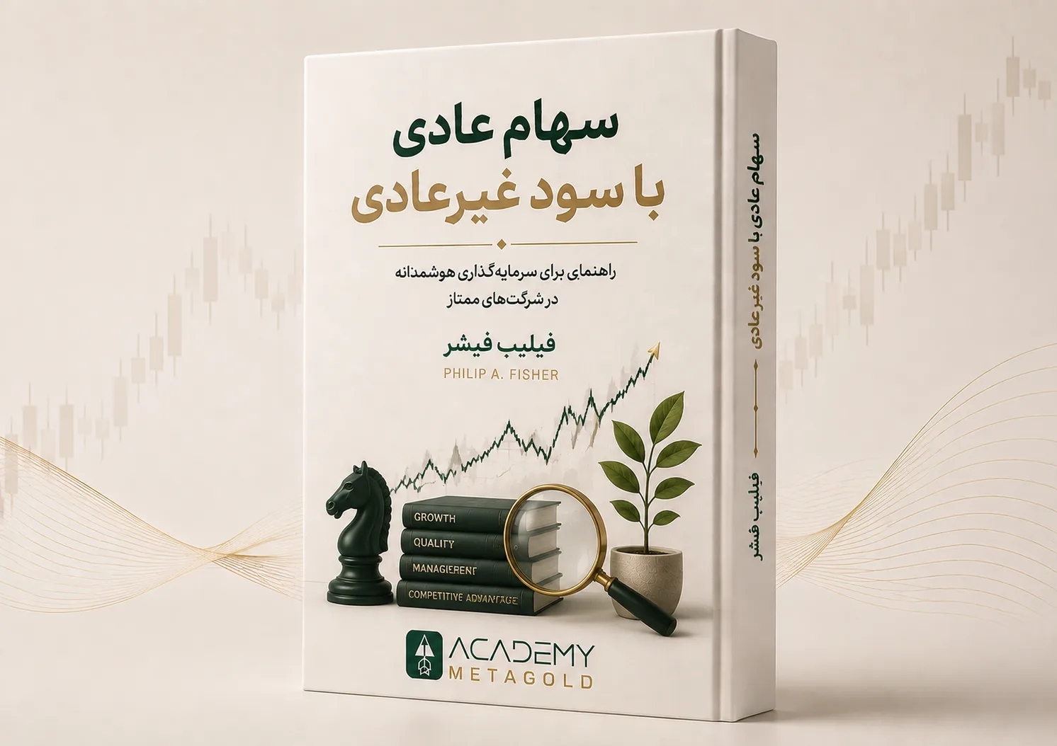 کتاب سهام عادی با سود غیر عادی