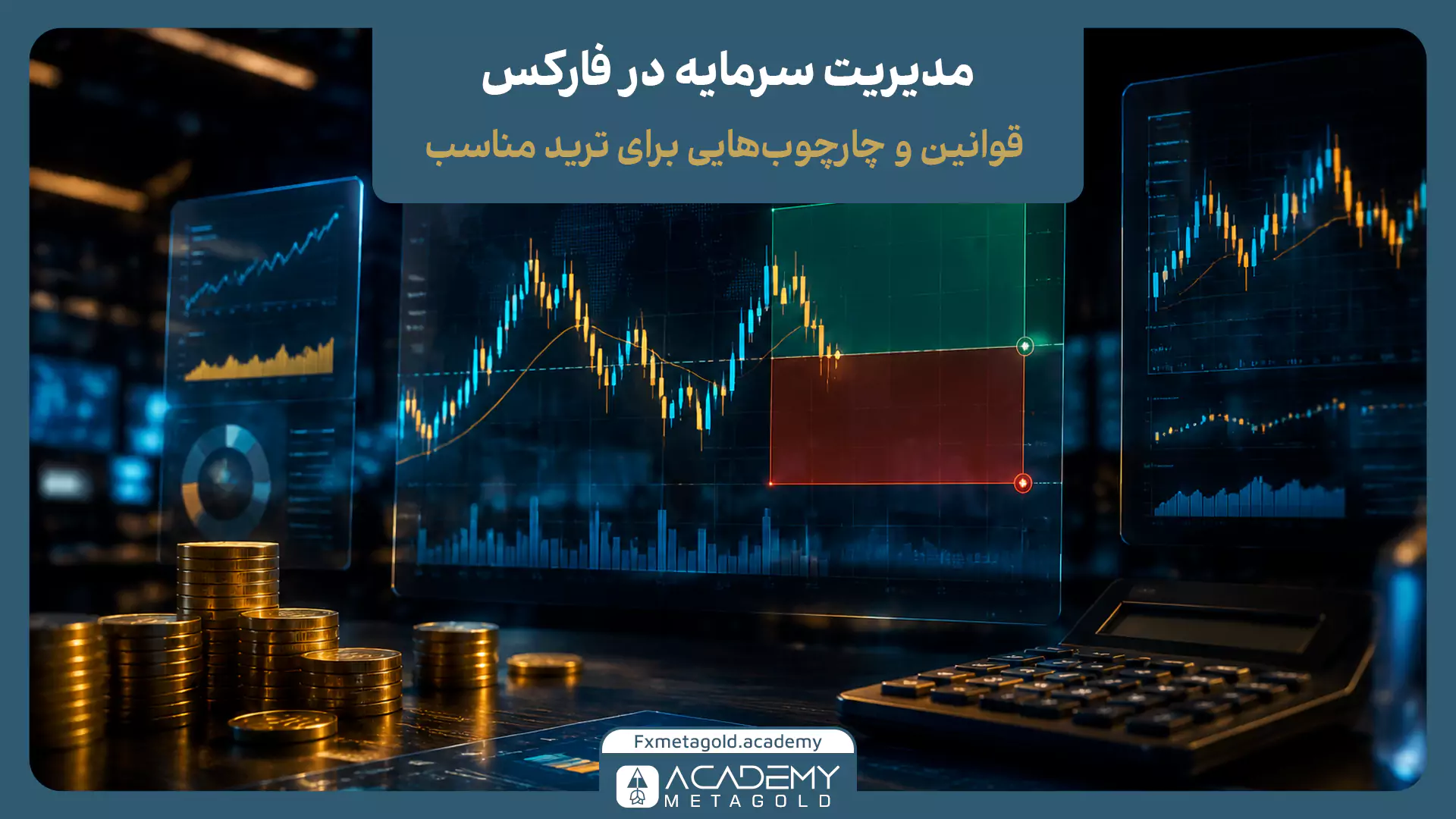 مدیریت سرمایه در فارکس چیست؟