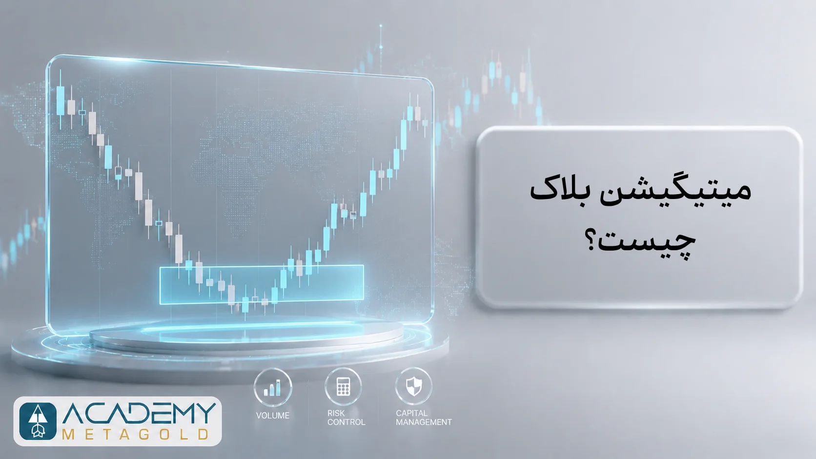 میتیگیشن بلاک چیست؟ آموزش کامل شناسایی و معامله با Mitigation Block