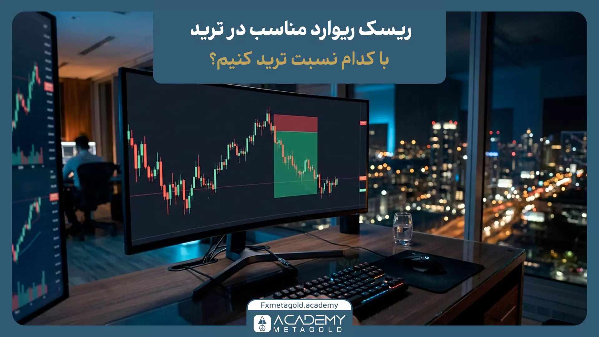 ریسک به ریوارد مناسب برای ترید