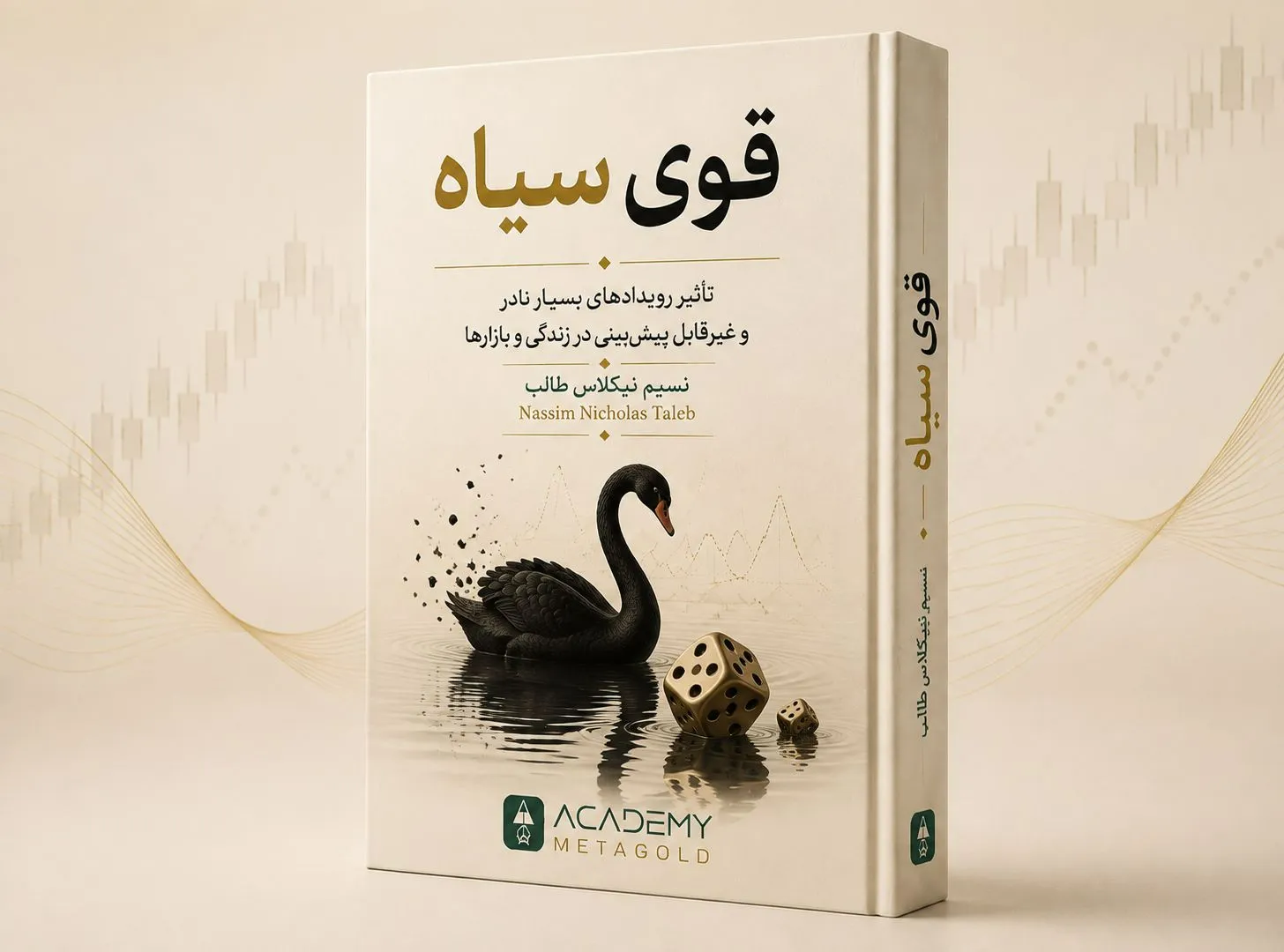 the-black-swan-cover