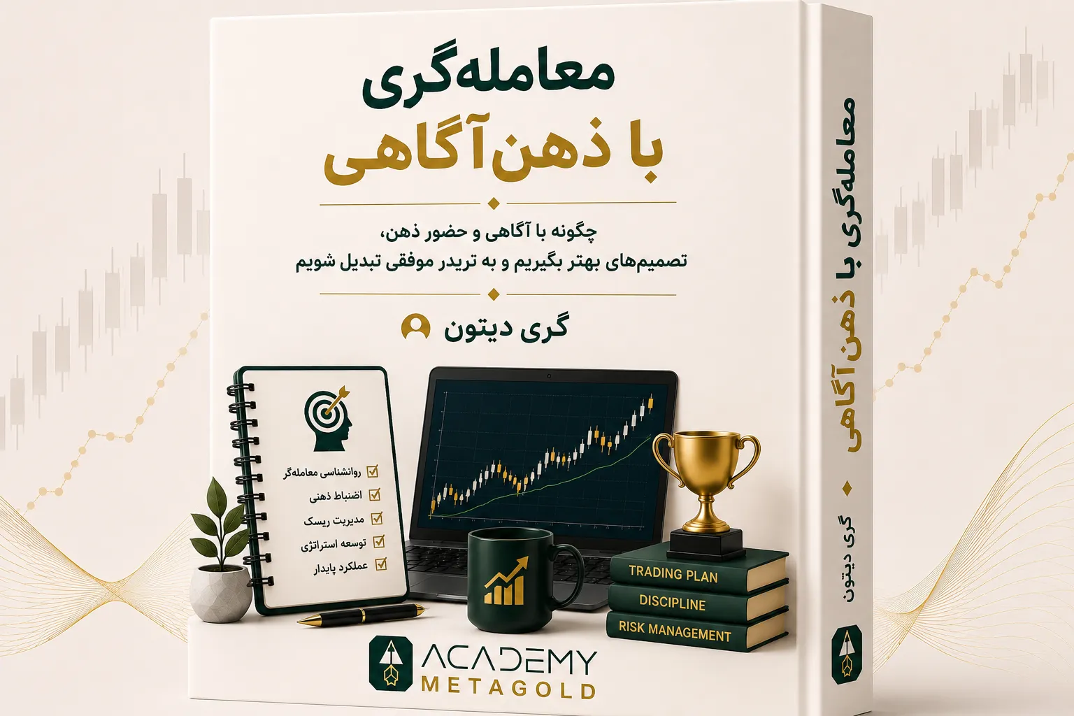 trade-mindfully-cover